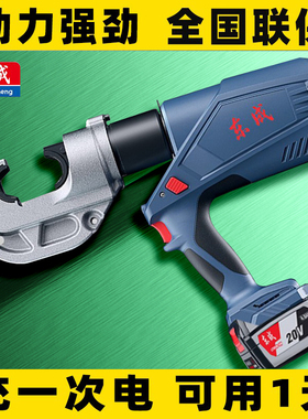 东成充电式液压钳压线钳电工电动锂电压接钳铜鼻端子压电缆钳zop