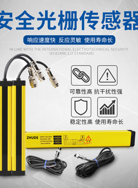 铸德光栅光幕传感器对射探测器