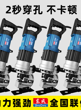 东成电动液压冲孔机手提角铁铝材槽钢C型冲孔打孔开孔机磨模具ZOP