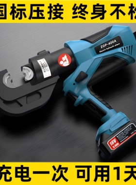 电动液压钳压线钳充电式电工专用铜鼻端子压电缆钳电线压接钳ZOP