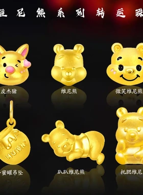 熊系列WINNIE转运珠可爱烤漆熊手链串珠仿黄金色小蜜罐