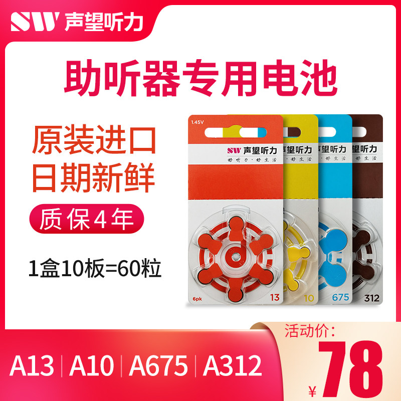 助听器电池a13号西门子峰力专用a10瑞声达e312飞利浦a675原装进口
