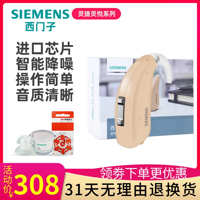 西门子助听器老人专用耳背耳聋灵悦sp正品年轻人老年无线隐形德国