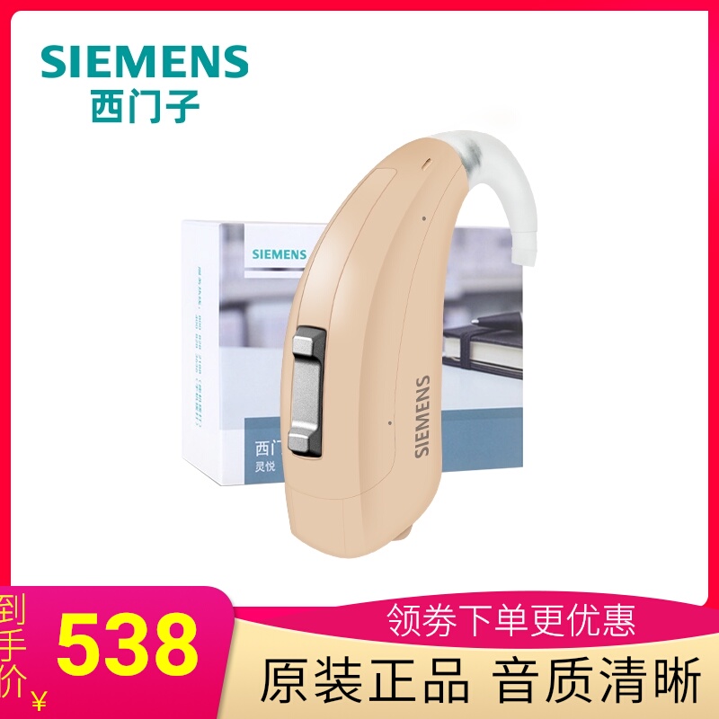 西门子助听器莲花12p老人专用正品旗舰店耳聋耳背老年无线隐形