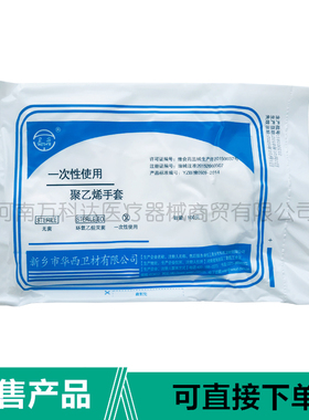 热卖华西卫安一次性手套加厚PE薄膜饭店食品使用聚乙烯医院同款