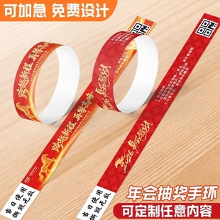 年会入场手环定制抽奖券编号码牌公司活动门票签到一次性纸质腕带