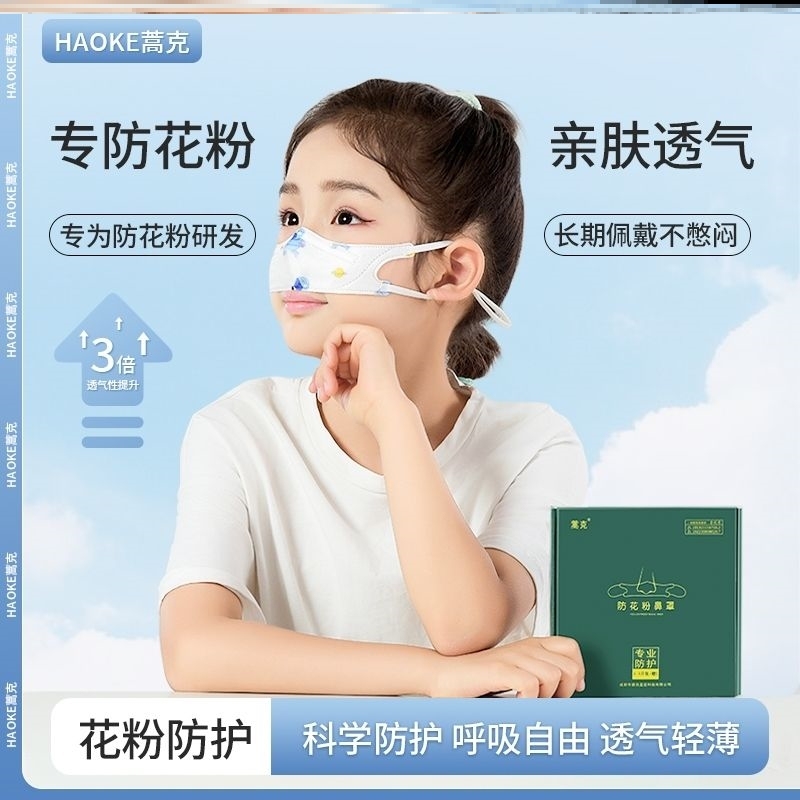 儿童鼻罩防尘花粉蒿草柳絮过敏冷气睡觉用一次性小孩子宝宝护鼻罩