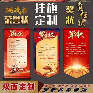 业绩军令状卷轴挂旗定制承诺全力以赴员工学生新年目标下决心书做