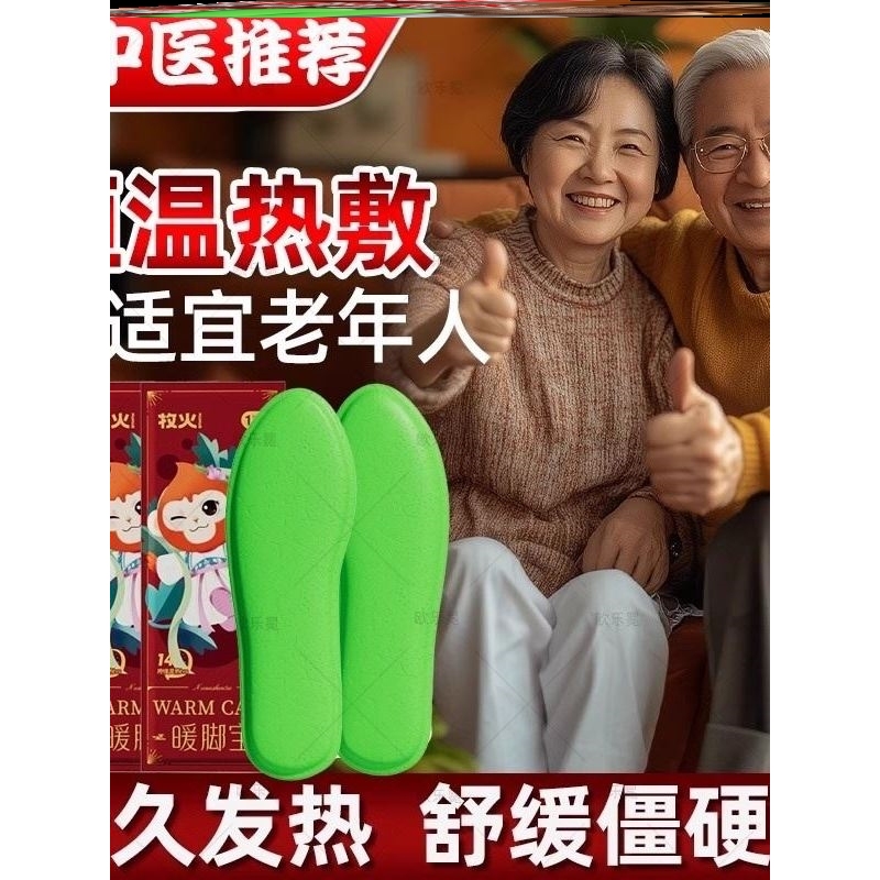 发热鞋垫冬季艾草暖宝宝可行走自发热暖足贴老年人专用保暖鞋垫子