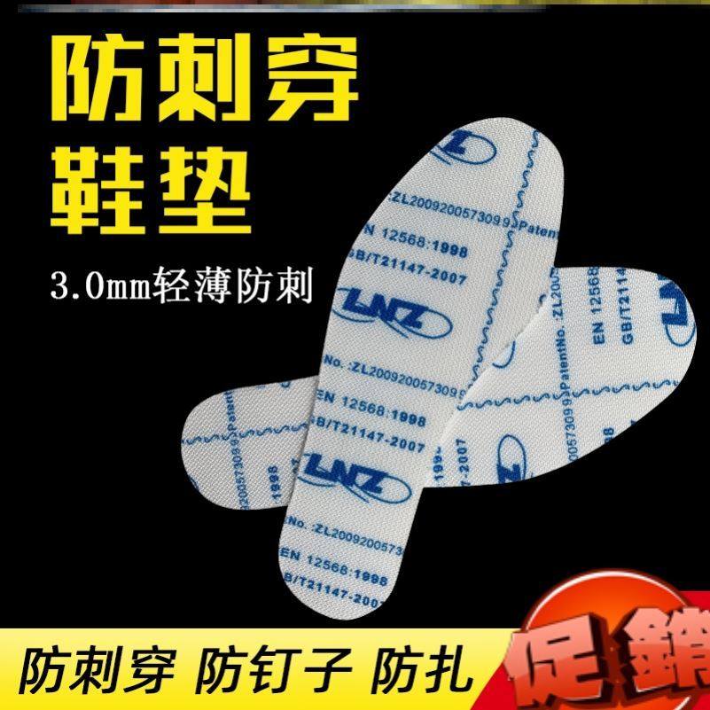 凯夫拉防刺穿防钢钉丁子扎木工地建筑施工保护脚底钉刺不怕穿鞋垫