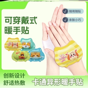 穿戴式暖手宝贴小学生写作业神器自发热暖手贴卡通儿童上学保暖用