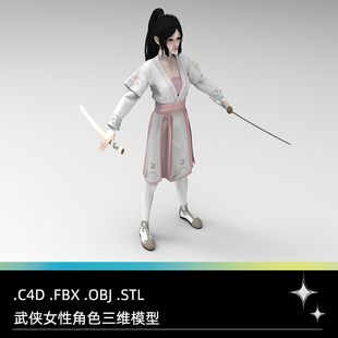 C4D古风服饰女性FBX武侠场景角色STL带骨骼3D人物OBJ素材Blender