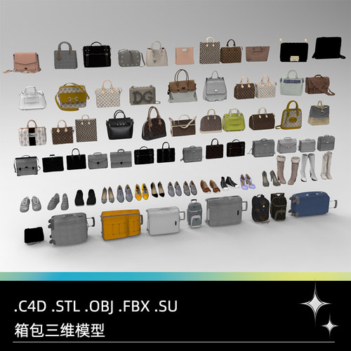 C4D FBX STL OBJ SU手提包行李箱挎包长靴休闲鞋高跟鞋书包3D模型