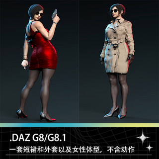 DAZ G8 G8.1丰满苗条女性体型体格预设外套连衣裙高跟鞋内衣模型