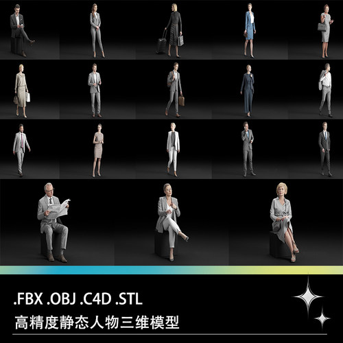 C4D FBX STL OBJ高精度静态人物白领看报端坐背包角色3D打印模型