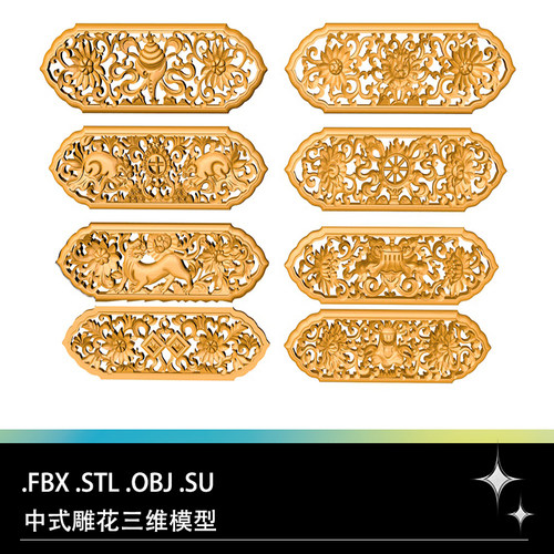 FBX STL OBJ SU中式传统镂空雕花浮雕吉祥兽纹圆雕三维3D打印模型