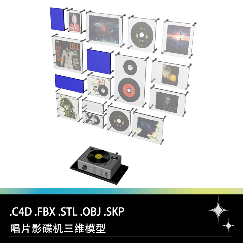 C4D FBX STL OBJ SU Blender影碟机放映机唱片碟片留声机三维模型