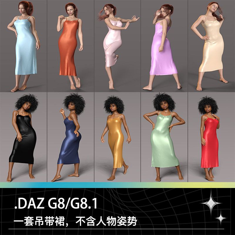 DAZ G8 Studio女性吊带裙长裙睡裙连衣裙三维模型设计素材,商务/设计服务,设计素材/源文件,淘宝优惠券,粉丝福利购,淘宝优惠卷