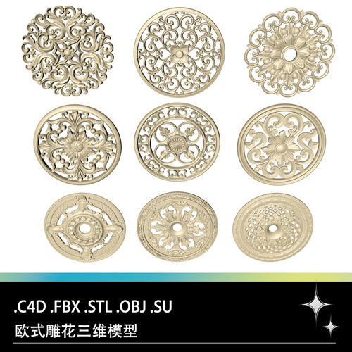 C4D FBX STL OBJ SU Zbrush欧式圆形雕花浮雕圆盘构件三维3D模型