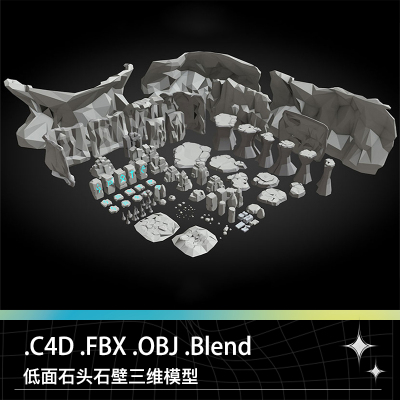 C4D FBX OBJ Blend低面卡通石头石壁魔法石符号石柱怪石三维模型