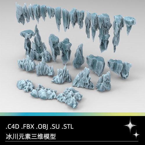 C4D冰川FBX冰锥STL钟乳石OBJ冰柱SU冰峰浮冰Blender冰堆奇幻模型