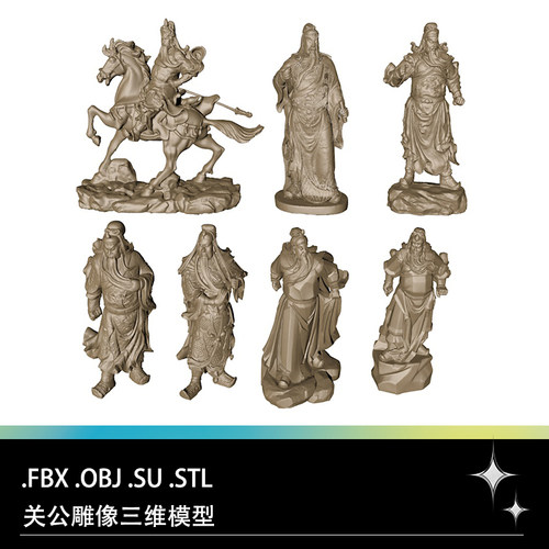 FBX STL OBJ SU关公关羽关二爷关云长雕像雕塑三维3D打印雕刻模型