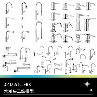 C4D FBX STL现代厨房设施物品弧形水龙头三维3D打印模型设计素材