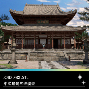 STL中式 建筑游戏场景古建筑寺庙房屋房子庙宇三维模型 FBX C4D