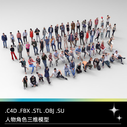 C4D FBX STL OBJ SU Maya欧美国外坐立休闲人物角色拍照男女模型