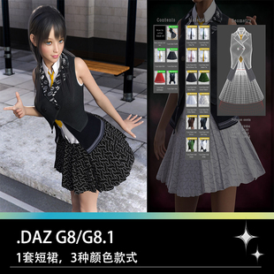 DAZ G8 G8.1超短裙学生装JK服饰短袖衬衣夏季服饰三维模型素材