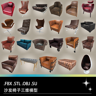 FBX STL OBJ SU现代懒人单人沙发老板椅子三维3D打印模型素材文件