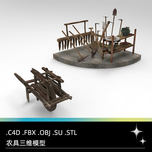 C4D农耕工具FBX齿耙STL步犁OBJ锄头SU陶罐Blender竹编筐3D鸡公车