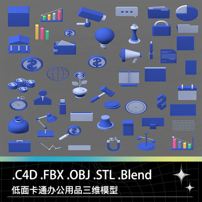 C4D FBX低面卡通办公用品秒表图钉监控器挂锁硬币台灯磁铁模型