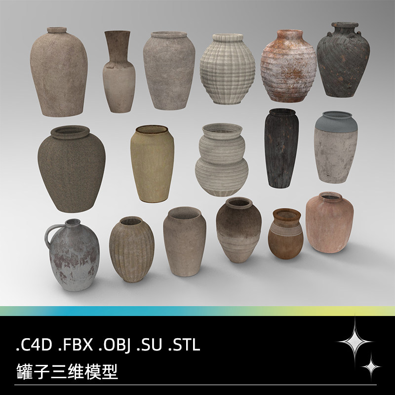 C4D陶罐FBX陶瓮STL罐子OBJ陶瓶SU单耳陶壶矮罐器皿模型素材3D文件