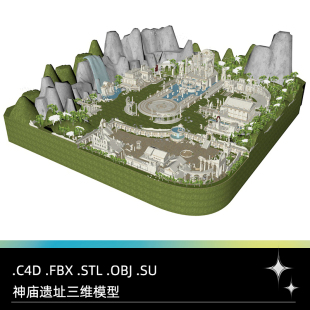 C4D FBX STL OBJ SU古代希腊雅典神庙神迹废墟遗址宫殿建筑3D模型