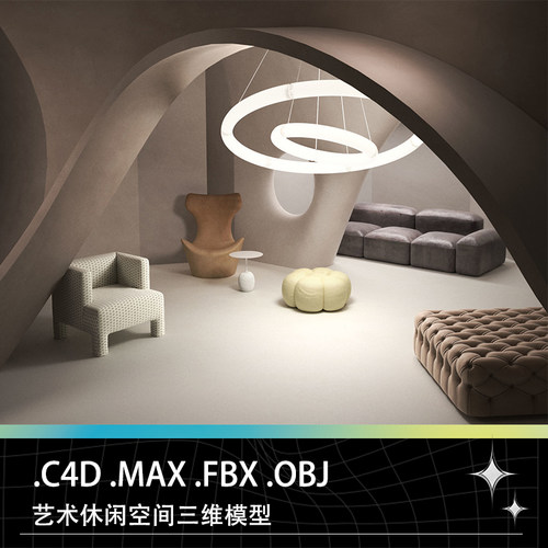 C4D FBX MAX OBJ艺术空间凳子板凳艺术创意吊灯沙发茶几三维模型
