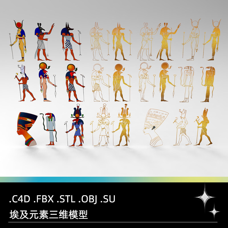 C4D FBX STL OBJ SU Blender埃及元素图腾法老阿努比斯平板3D模型