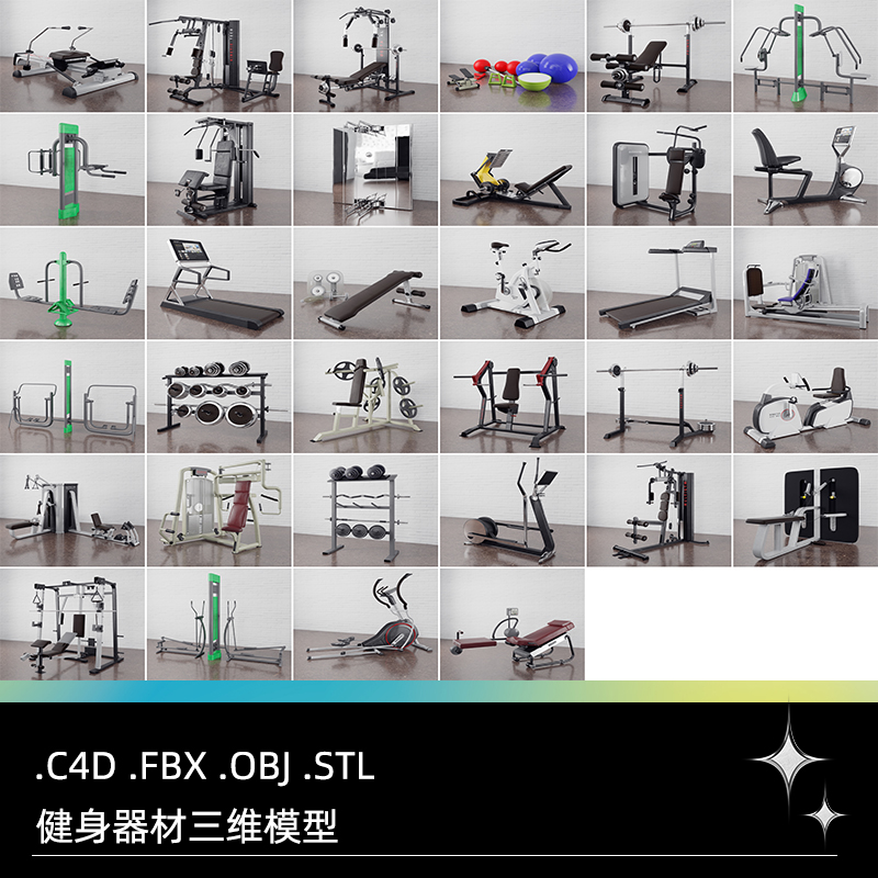 C4D椭圆机FBX跑步机STL健身车OBJ综合训练器Blender健身球仰卧板