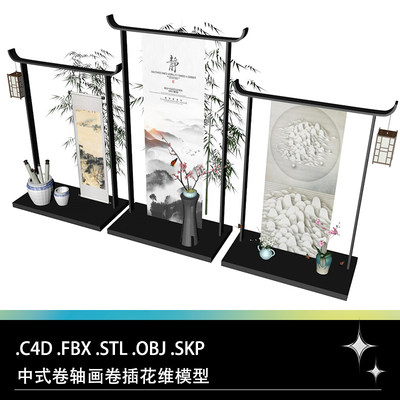 C4D FBX STL OBJ Blender中式美陈画卷画轴花瓶灯笼竹子三维模型