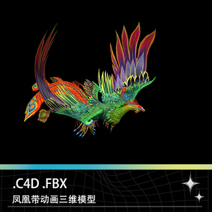 C4D FBX中国古代神话神兽凤凰火鸟带飞舞飞行动画三维模型素材