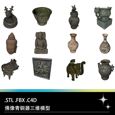 C4D FBX STL青铜器大象羊头佛像浮雕墙花瓶麒麟三维3D打印模型