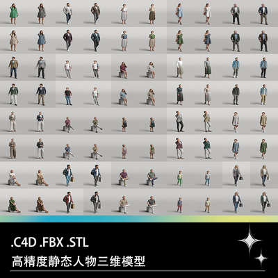 C4D FBX STL高精度现代时尚人物人像青年男女小孩职员模型素材