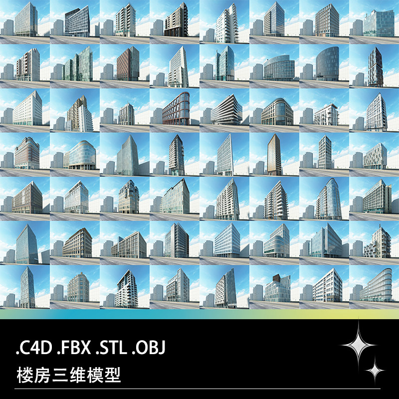 C4D FBX STL OBJ现代房屋建筑楼房写字楼信号塔空调三维3D模型