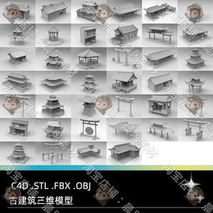 Blender中式 C4D OBJ STL 古建筑亭子阁楼房屋牌楼三维3D模型 FBX