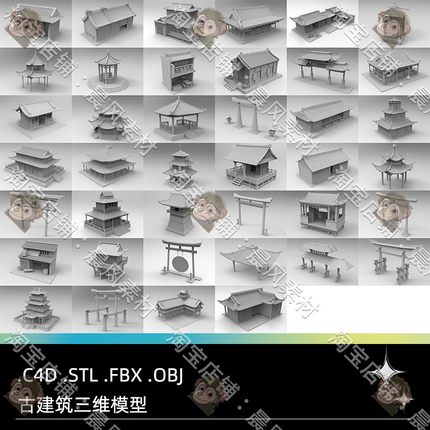 C4D FBX STL OBJ Blender中式古建筑亭子阁楼房屋牌楼三维3D模型