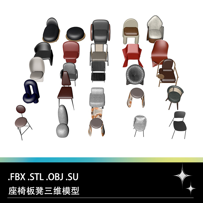 FBX STL OBJ SU现代座椅板凳沙发家具办公椅懒人沙发三维模型文件