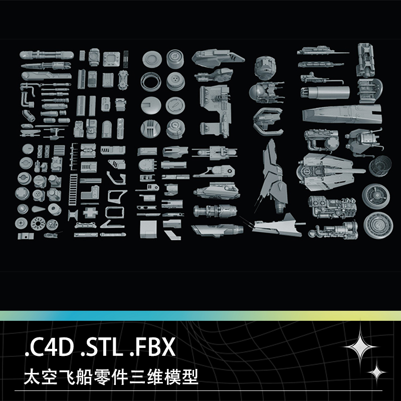 C4D STL太空宇宙飞船飞行器创...