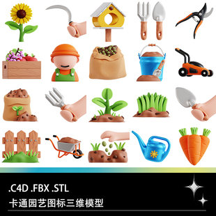 C4D FBS STL卡通园艺立体图标独轮车向日葵种子洒水壶除草机模型