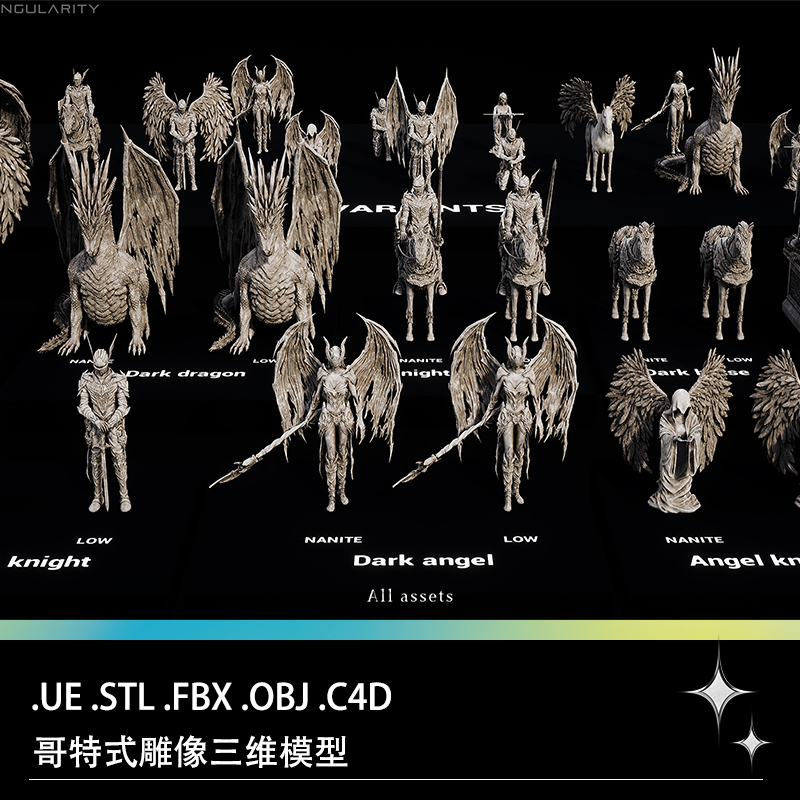 UE C4D FBX STL哥设计素材/源文件
