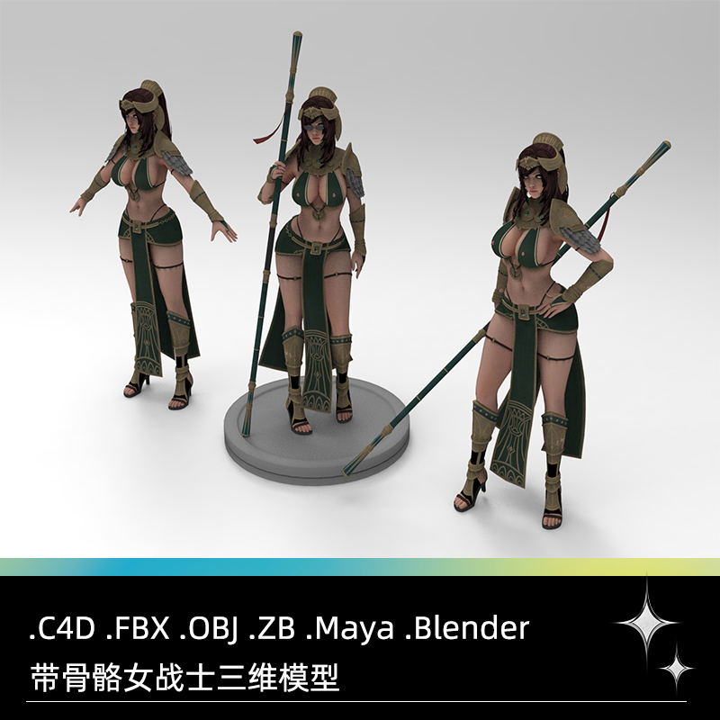 C4D游戏动画素材FBX带骨骼人物OBJ女战士Blender角色Maya模型素材